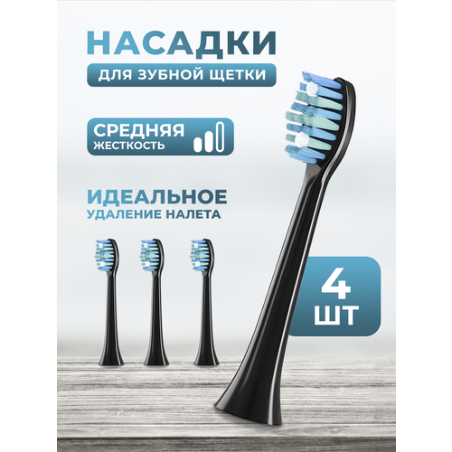 Сменные насадки для электрической зубной щетки