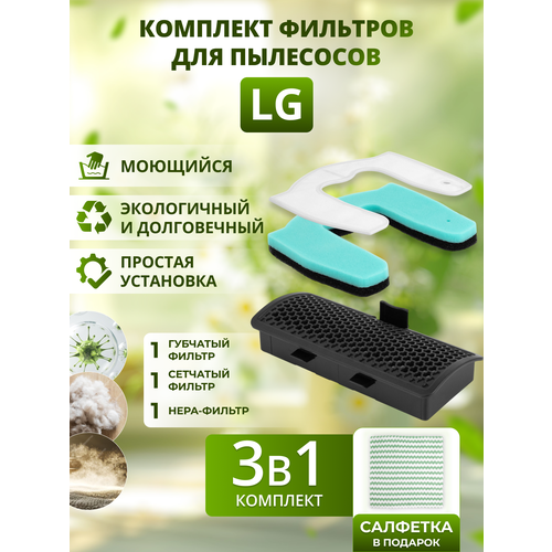 Комплект фильтров MDJ63408601 для пылесоса LG VC53001