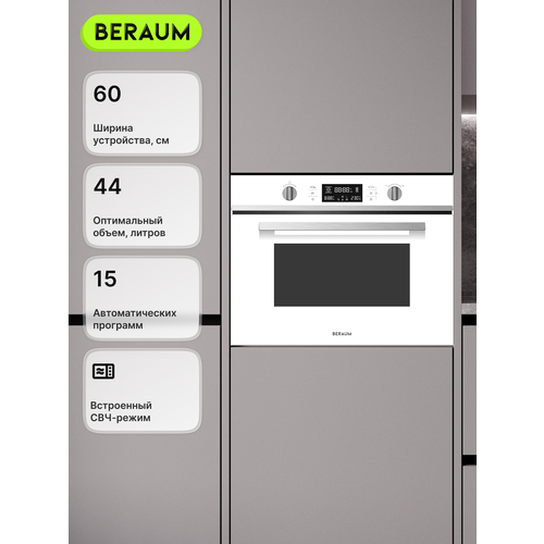 Электрический духовой шкаф Beraum OM-60B44T51W с СВЧ