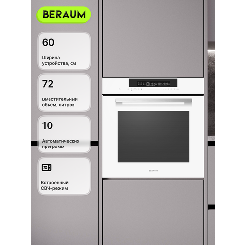 Электрический духовой шкаф Beraum OM-60B72T121W с СВЧ