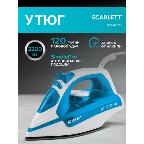 Утюг Scarlett SC-SI30P17 RU