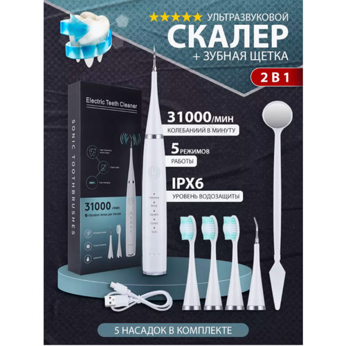 Ультразвуковой скалер+Электрическая зубная щетка