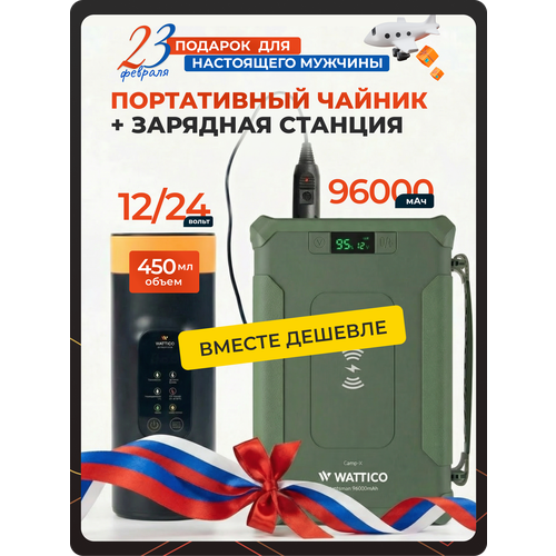 Комплект подарочный на новый год мужчине чайник + зарядная станция