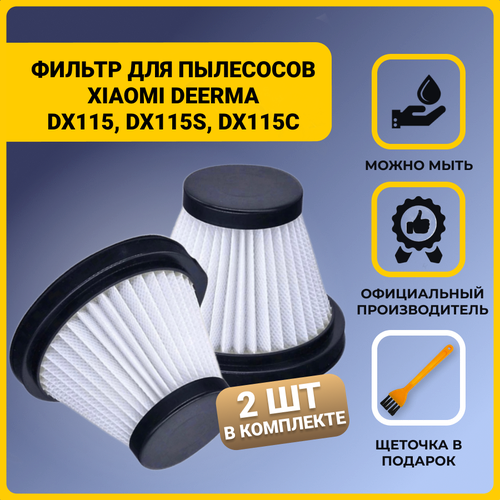 Фильтр для вертикального пылесоса Xiaomi Deerma DX115