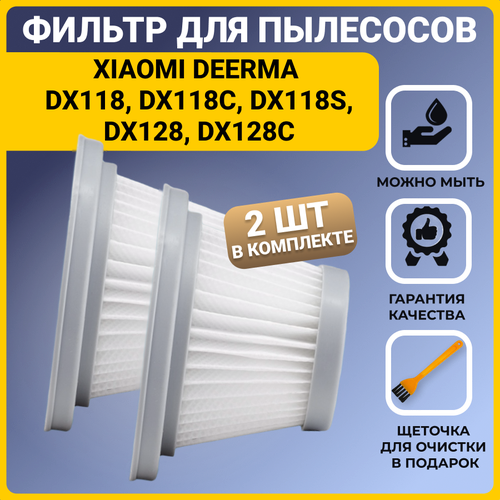 Фильтр для вертикального пылесоса Xiaomi Deerma DX118