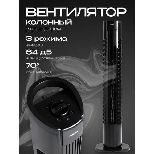 Колонный вентилятор