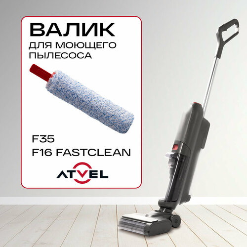 Щетка валик для моющего пылесоса Atvel F16 FastClean