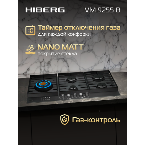 Газовая варочная поверхность HIBERG VM 9255 B