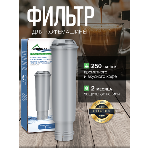 Фильтр для кофемашин Krups и Nivona