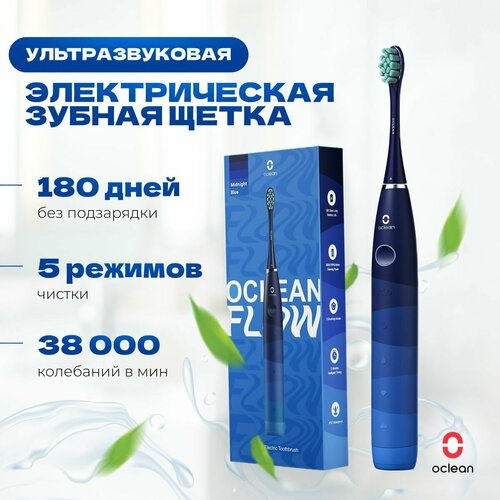 Электрическая ультразвуковая зубная щетка Oclean Flow Sonic Electric Toothbrush Blue синяя