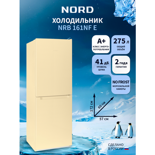 Двухкамерный холодильник NORD NRB 161NF E на 275 л с нижней морозильной камерой No Frost