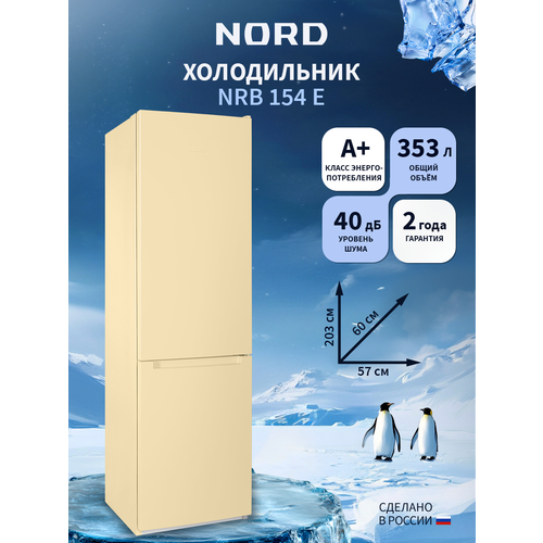 Двухкамерный холодильник NORD NRB 154 E с нижней морозилкой