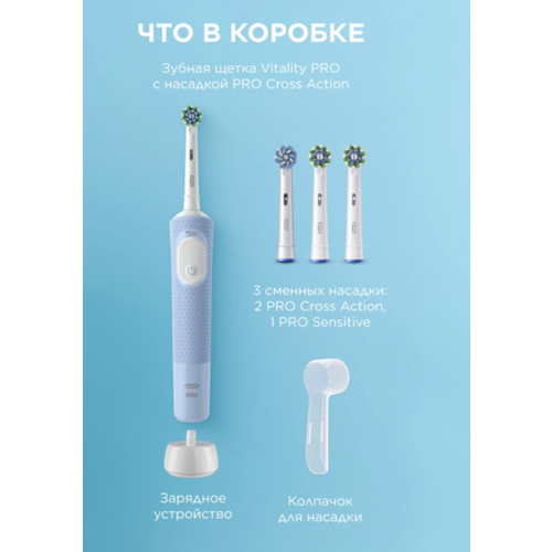Электрическая зубная щетка Oral-B Vitality Pro голубая D103.423.3 тип 3708 с 2 насадками
