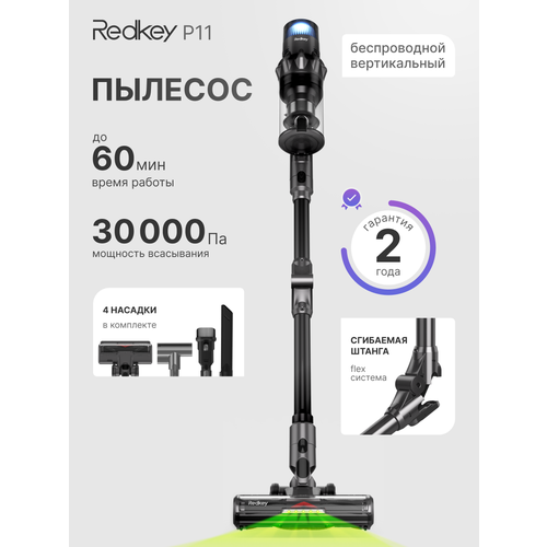 Вертикальный пылесос беспроводной для дома со сгибаемой штангой Redkey P11