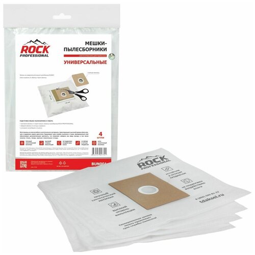 Универсальные мешки-пылесборники Rock Professional для пылесоса