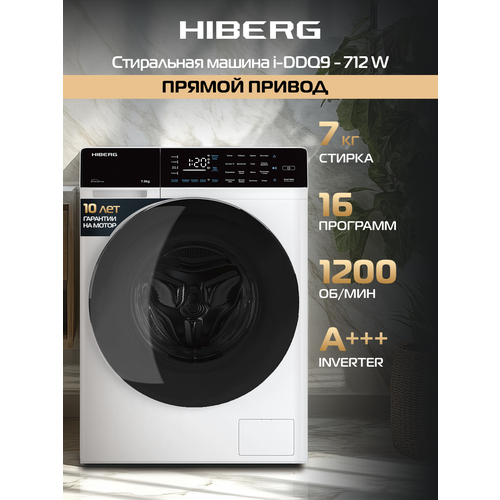 Стиральная машина HIBERG i-DDQ9 - 712 W Inverter