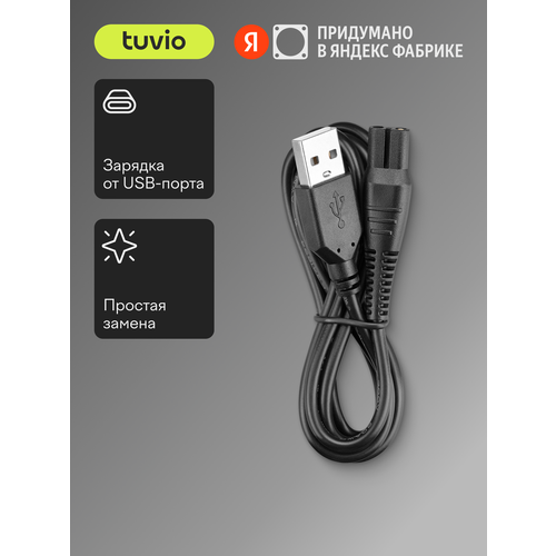 Зарядный кабель для электрической бритвы Tuvio SH-RDAB