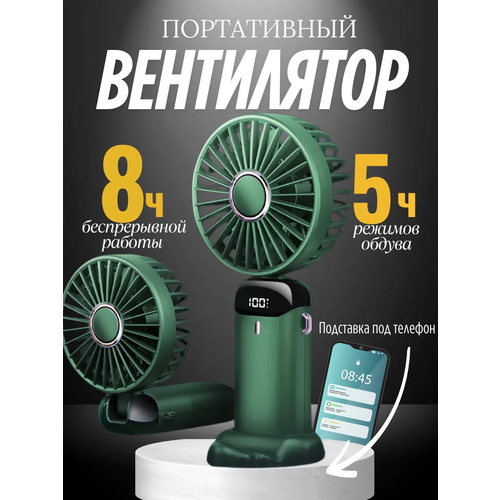Мини-вентилятор ручной