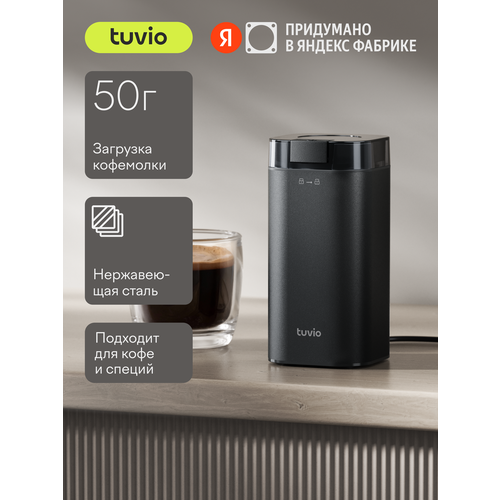 Кофемолка электрическая Tuvio TCG01