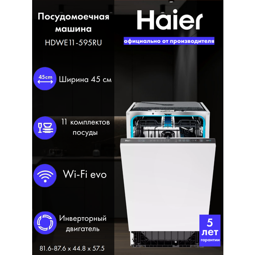 Встраиваемая посудомоечная машина Haier HDWE11-595RU