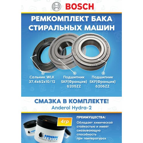 Набор для стиральной машины BOSCH БОШ (подшипники 205