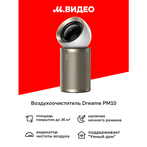 Воздухоочиститель Dreame PM10