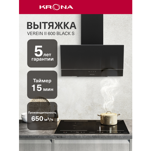 Вытяжка кухонная KRONA VEREIN II 600 BLACK S