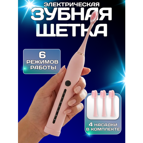 Электрическая ультразвуковая зубная щетка X7