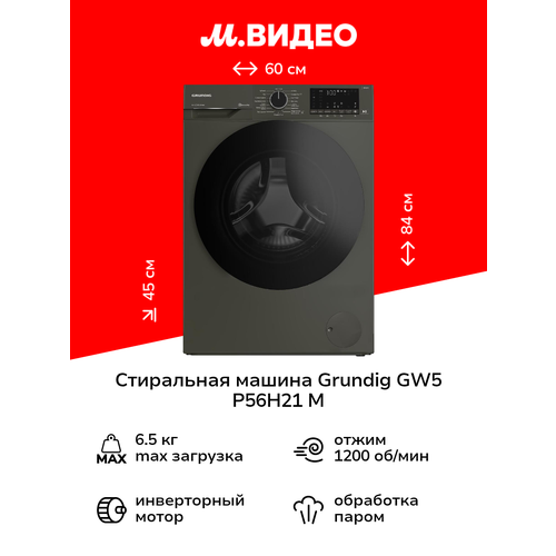 Стиральная машина узкая Grundig GW5 P56H21 M