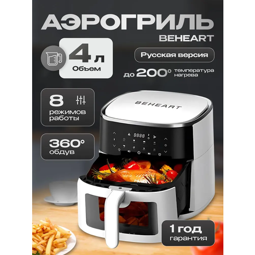 Аэрогриль Beheart Smart Air Fryer 4L (AF-E4003-AS) EU White