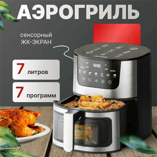 Аэрогриль Аэрогриль 8823