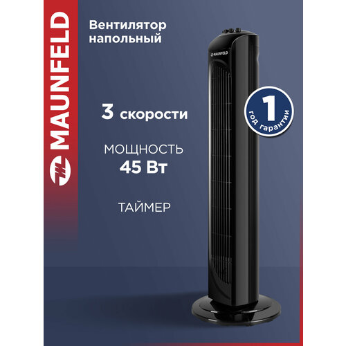 Напольный вентилятор MAUNFELD MTF-760B