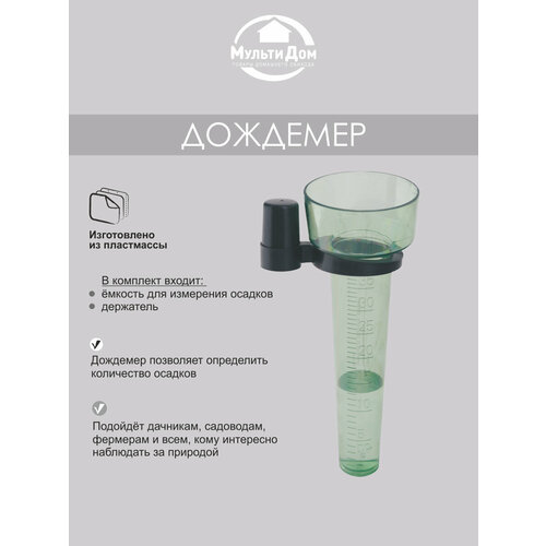 Дождемер