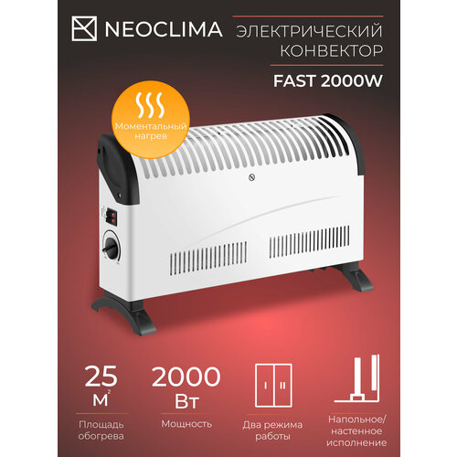 Конвектор NeoClima Fast 2000
