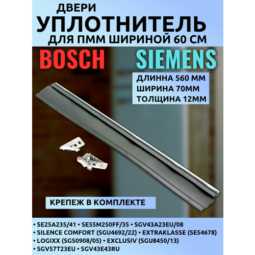 Уплотнитель нижний
