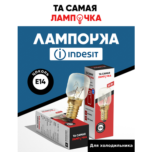 Лампочка для холодильника индезит ноу фрост двухкамерный / та самая лампочка для холодильника INDESIT