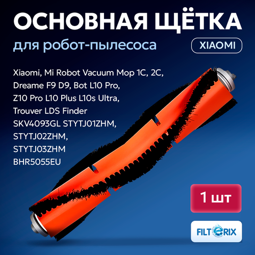 Щетка основная для робота пылесоса Xiaomi Vacuum Mop 1С