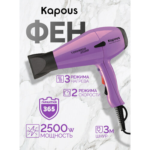Фен Kapous Tornado-2500