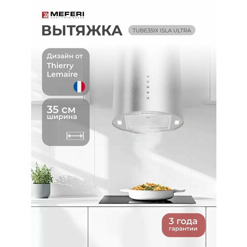Цилиндрическая островная вытяжка MEFERI TUBE35IX ISLA ULTRA