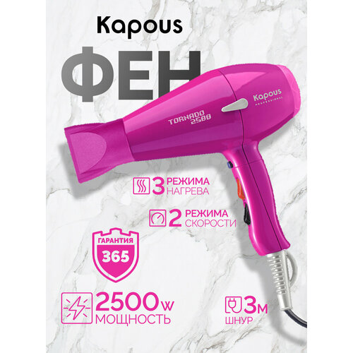 Фен Kapous Tornado-2500 RU