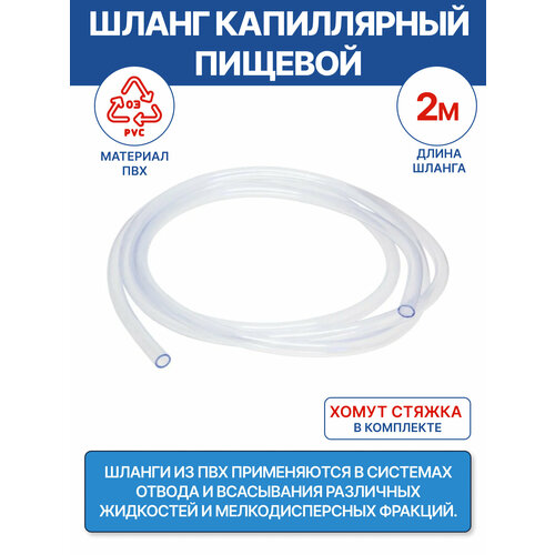 Капиллярная трубка Masterprof ИС.100836 капиллярный сбросного клапана для водонагревателя