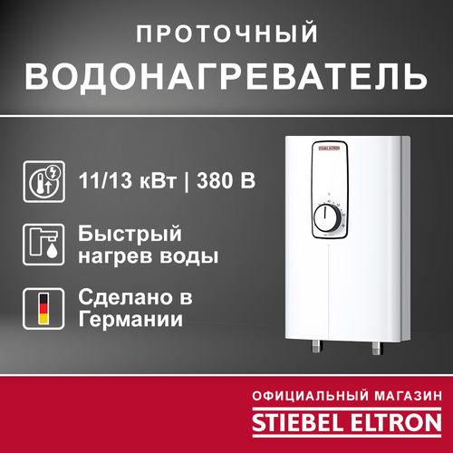 Проточный водонагреватель электрический Stiebel Eltron DCE 11/13 H