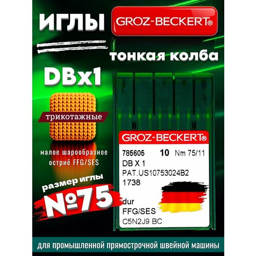 Иглы для трикотажа DBx1 №75/ Groz-Beckert/ для промышленных швейных машин