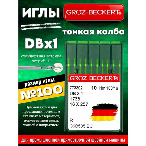 Игла Groz-beckert DBx1 FFG/SES № 100/16