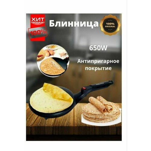 Блинница электрическая погружная 5208/ Антипригарное покрытие