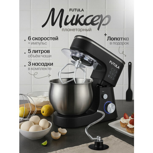 Планетарный Миксер Futula HM10 черный с чашей 5 л