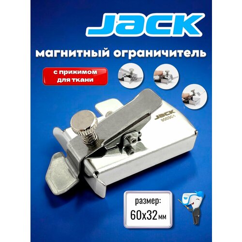 Ограничительная линейка (магнит) для отстрочки на швейной машине
