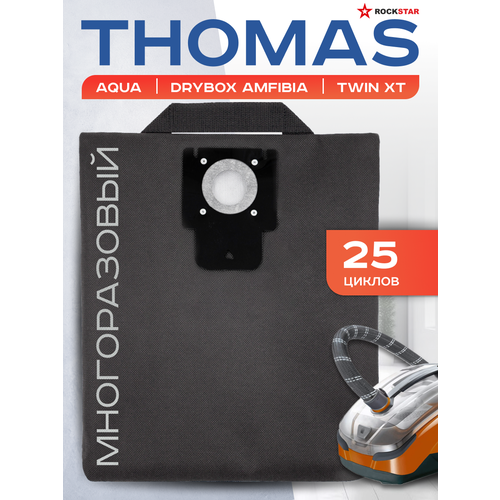 Мешок многоразовый для пылесоса Thomas Aqua Box