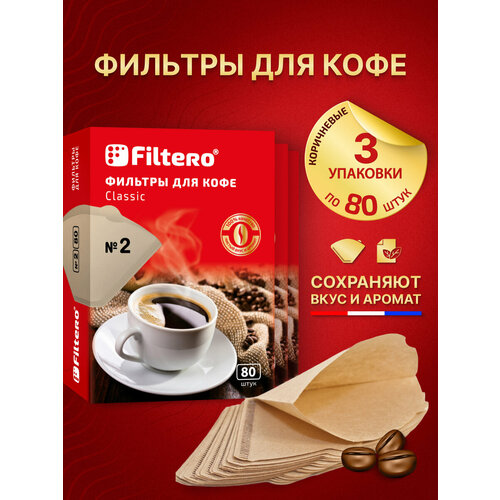 Фильтры для заваривания кофе Filtero Classic неотбеленные