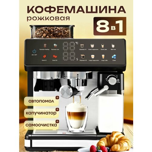 Кофемашина автоматическая с капучинатором / кофеварка рожковая